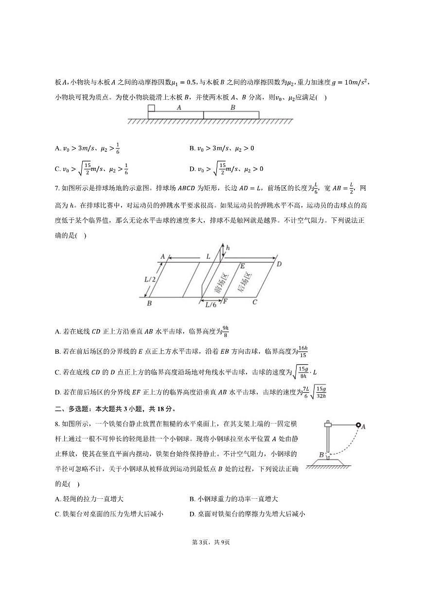 2025-2026学年陕西省西安市高新一中高三（上）月考物理试卷（模拟）（有答案）第3页
