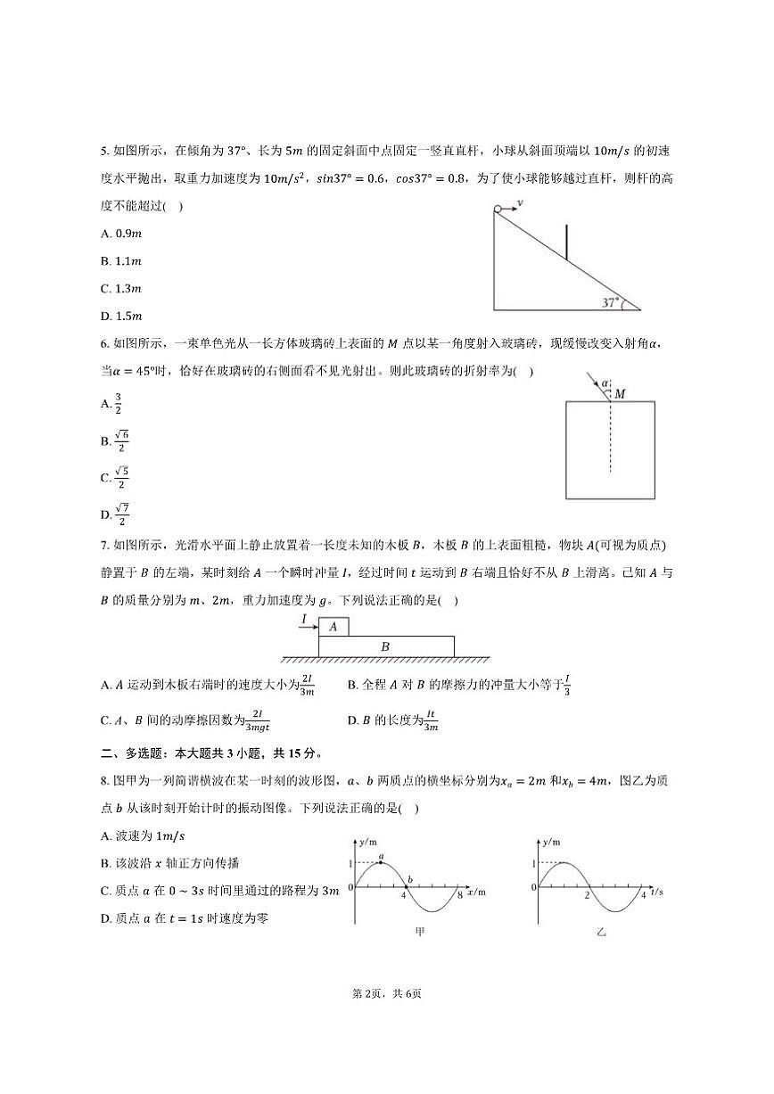 2025-2026学年贵州省部分学校高三（上）期中物理试卷（有答案）第2页
