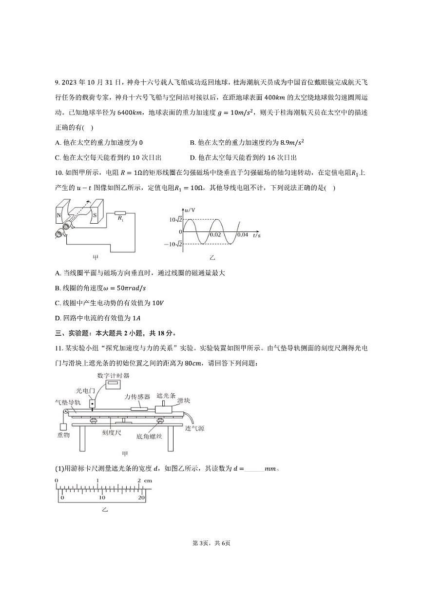 2025-2026学年贵州省部分学校高三（上）期中物理试卷（有答案）第3页