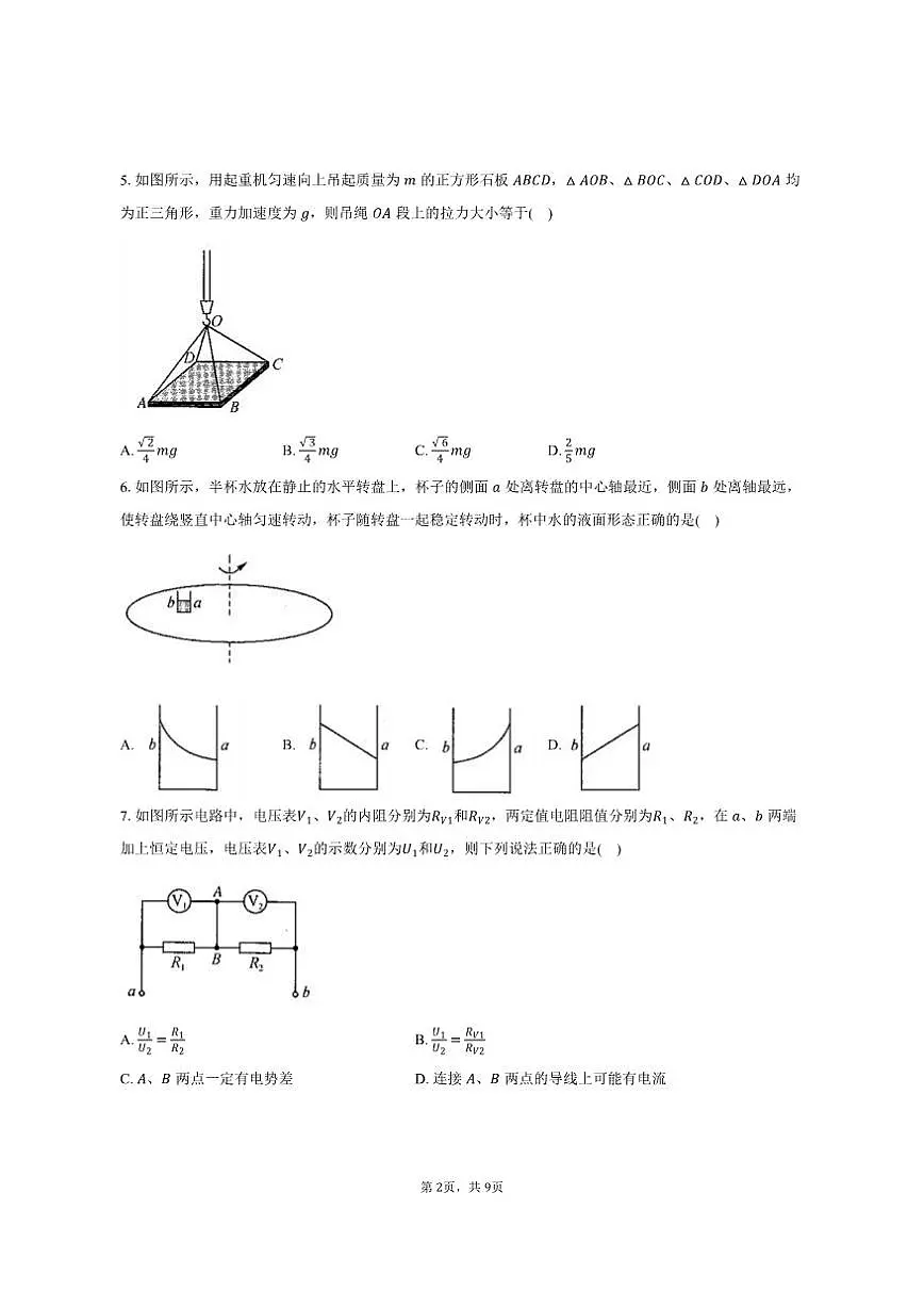 2025-2026学年安徽省高三（上）联考物理试卷（B）（12月）（有答案）第2页