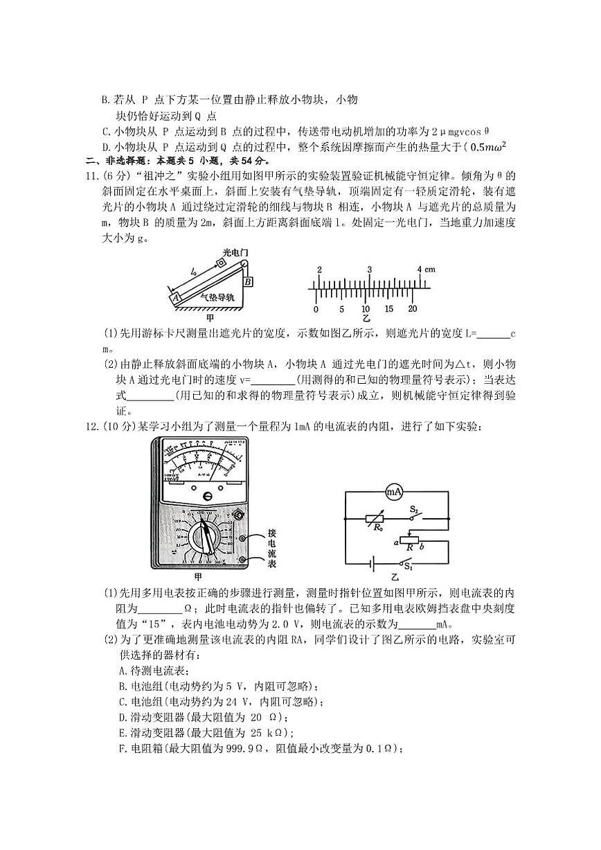 2025-2026年广西壮族自治区高三上12月联合考试物理试卷（有解析）第3页