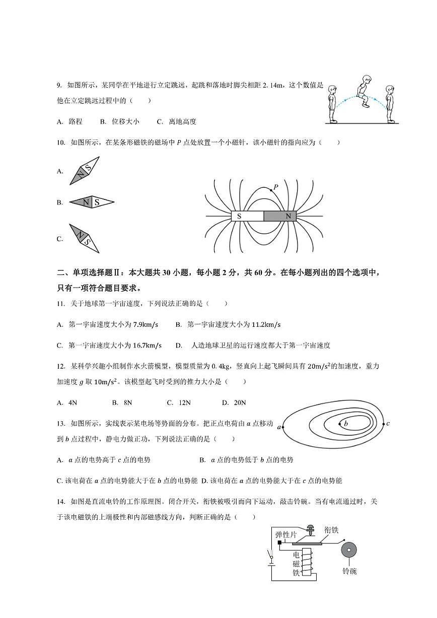 2025-2026学年广东省湛江市第二十一中学高二上学期12月月考物理试卷（有答案）第2页