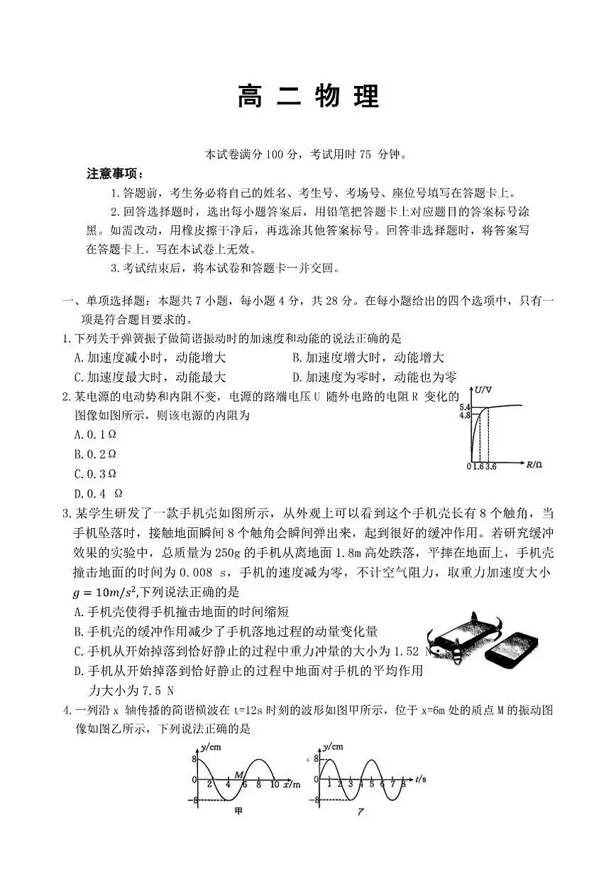 2025-2026年广东省H7联盟高二上12月月考物理试卷（有答案）第1页