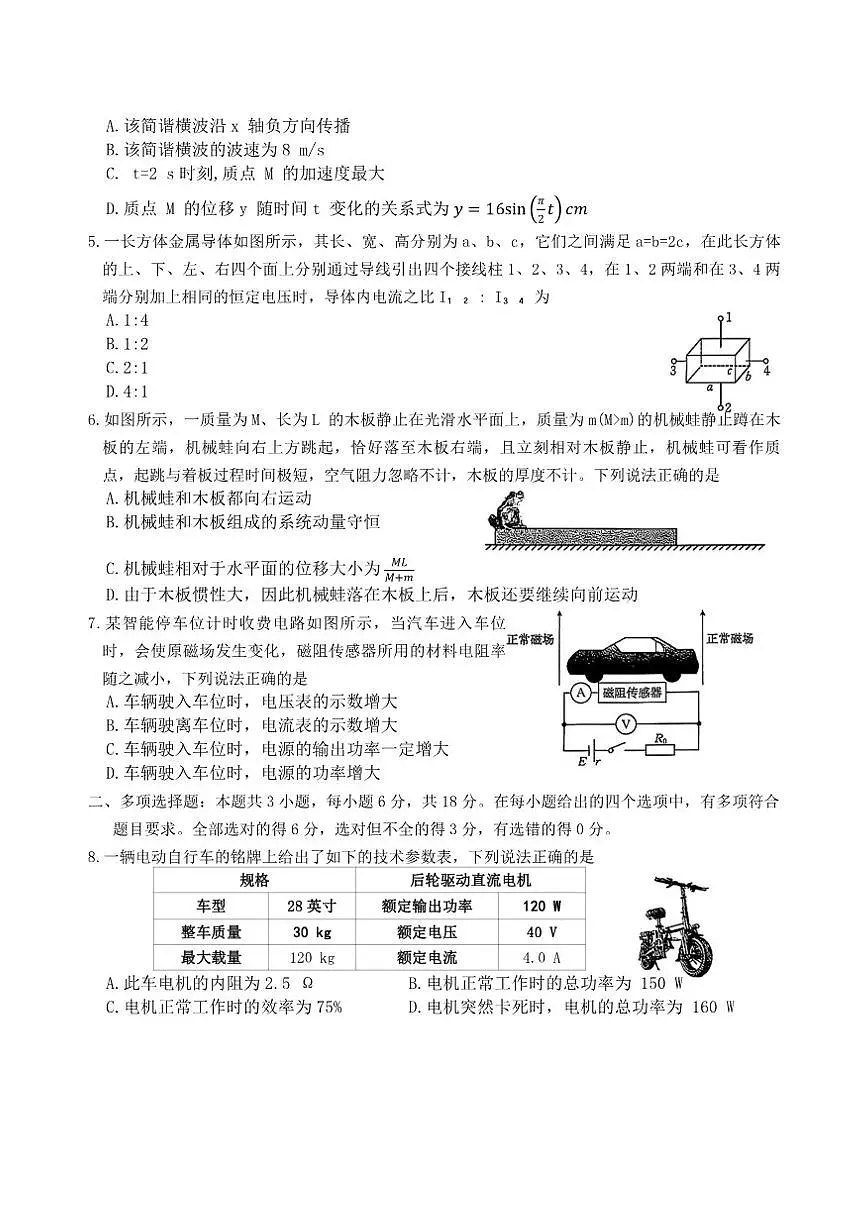 2025-2026年广东省H7联盟高二上12月月考物理试卷（有答案）第2页