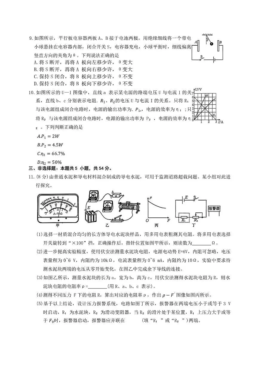 2025-2026年广东省H7联盟高二上12月月考物理试卷（有答案）第3页