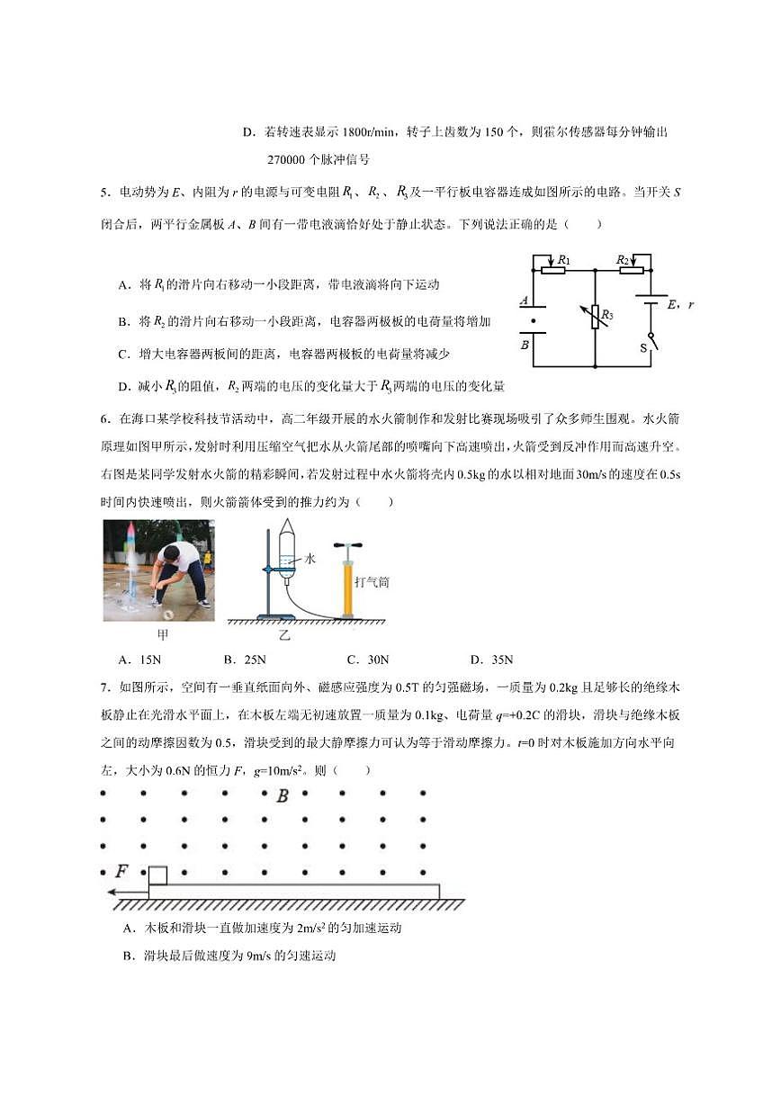 2025-2026学年湖北省孝感市汉川市金益高级中学有限公司高二上学期12月月考物理试题（有解析）第2页