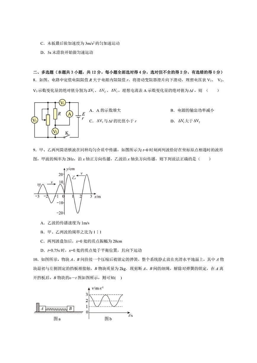 2025-2026学年湖北省孝感市汉川市金益高级中学有限公司高二上学期12月月考物理试题（有解析）第3页