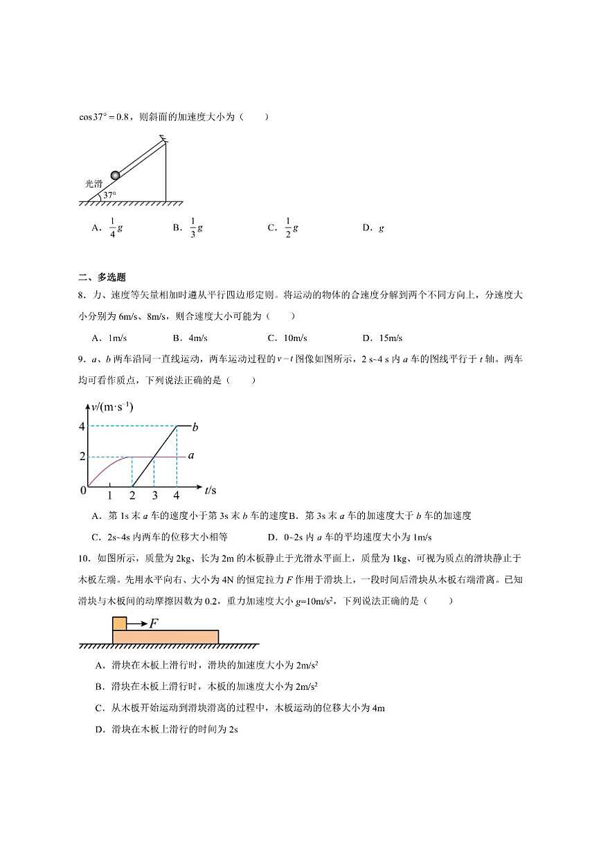 2024-2025学年河北省承德市高一上学期期末考试物理试卷（有解析）第3页