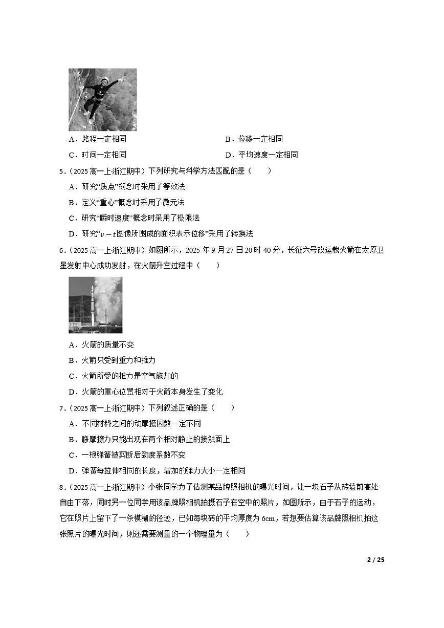 2025-2026学年浙江省”七彩阳光“新高考研究联盟高一上学期期中联考物理试题第2页