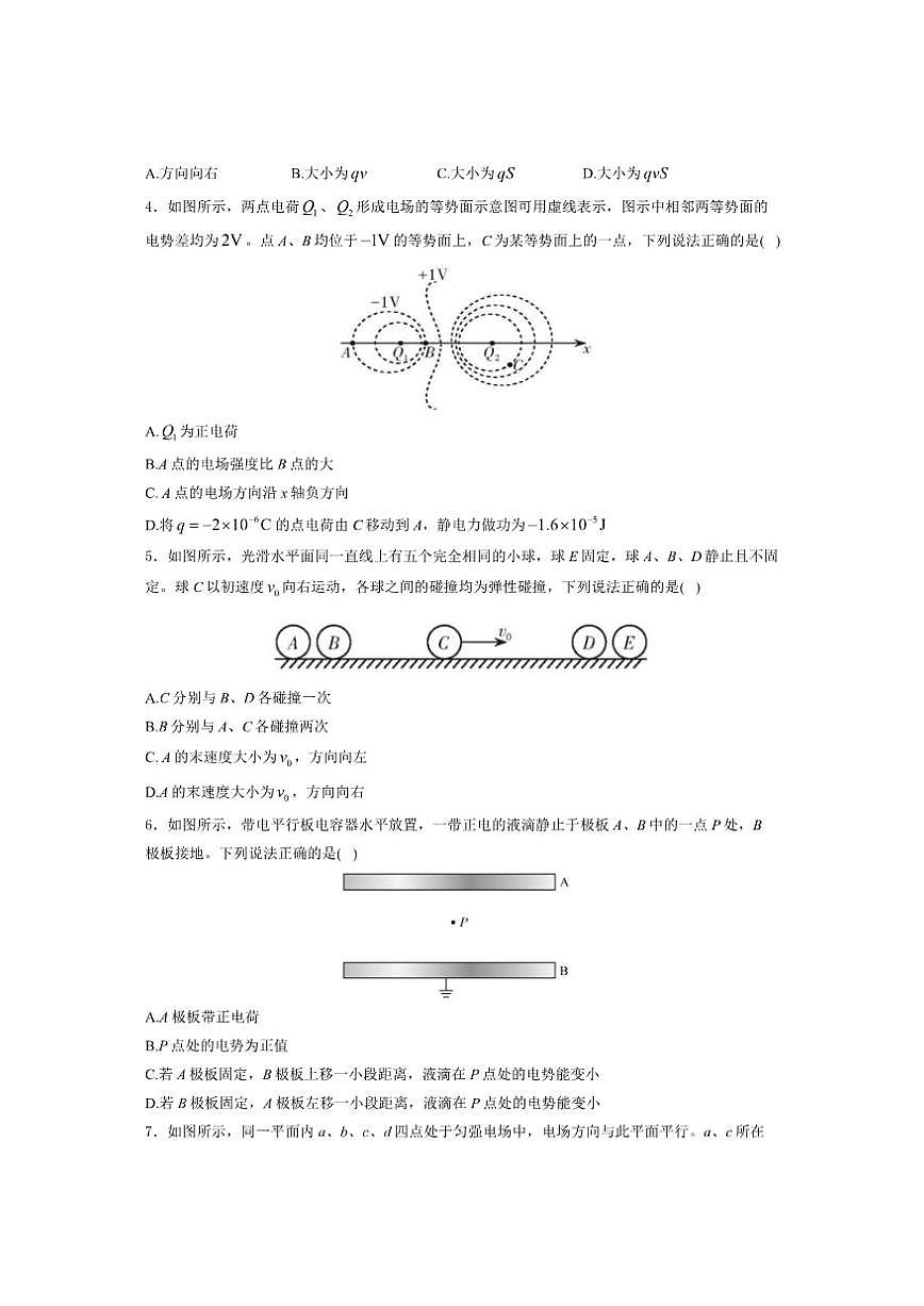 2025-2026学年山西省太原市高二上学期期中学业诊断物理试卷（有解析）第2页