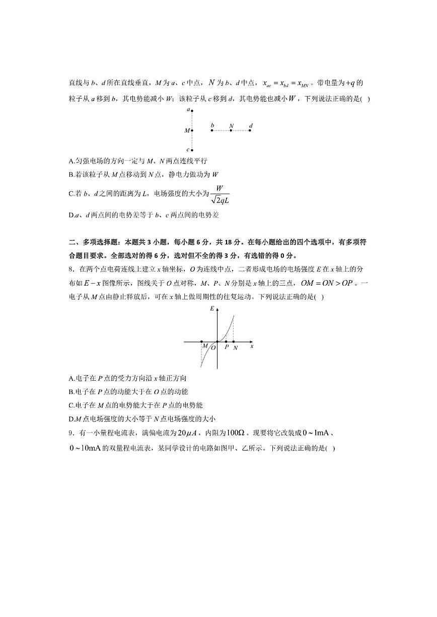 2025-2026学年山西省太原市高二上学期期中学业诊断物理试卷（有解析）第3页