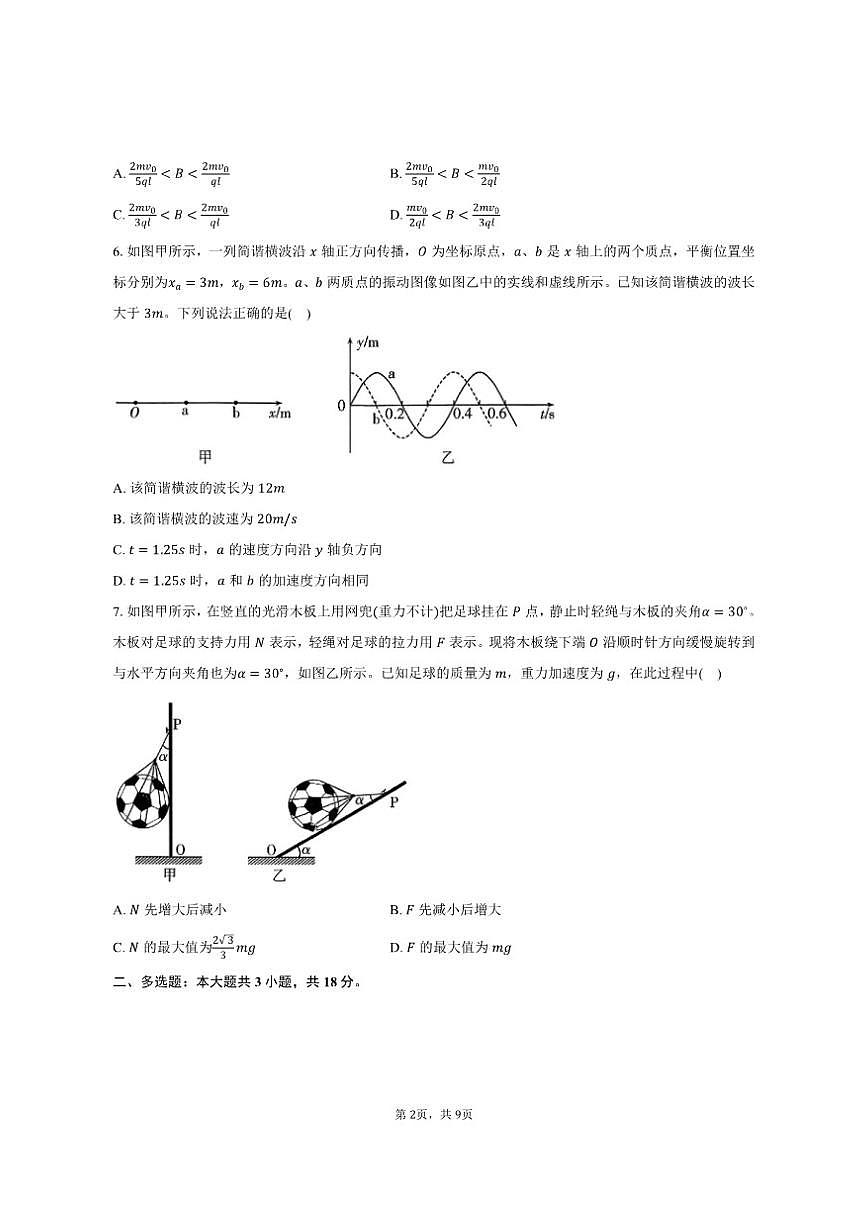 2025-2026学年云南省“333”高三（上）备考诊断性联考模拟预测物理试卷（三）（有答案）第2页