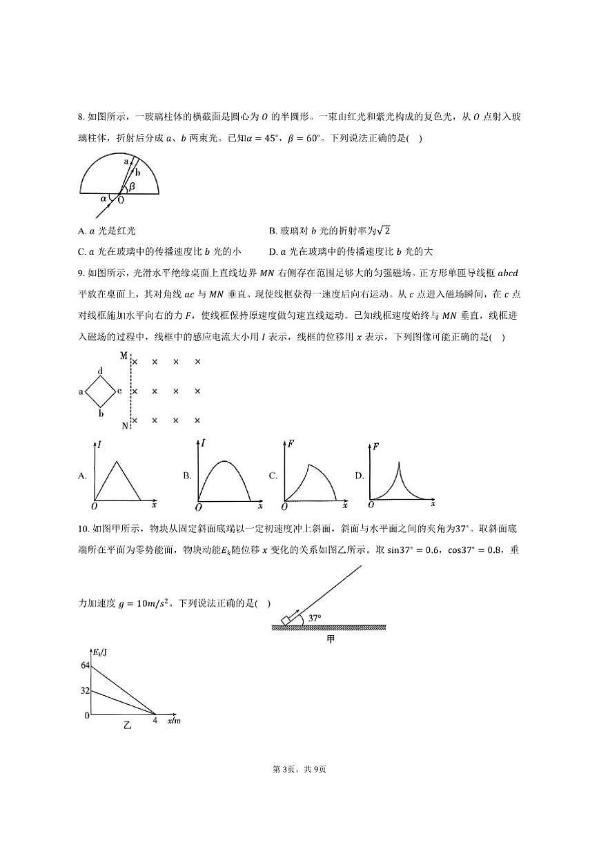 2025-2026学年云南省“333”高三（上）备考诊断性联考模拟预测物理试卷（三）（有答案）第3页