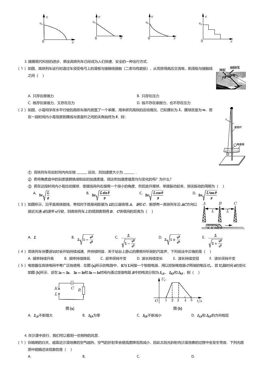 2026年上海宝山区高三一模物理试卷（有答案解析）第2页