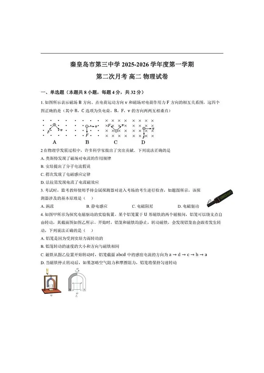 2025-2026学年河北省秦皇岛市第三中学高二上学期12月月考物理试题（有答案）第1页