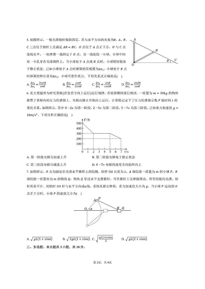 2025-2026学年河北省高三（上）期中物理试卷（A卷）（有答案）第2页