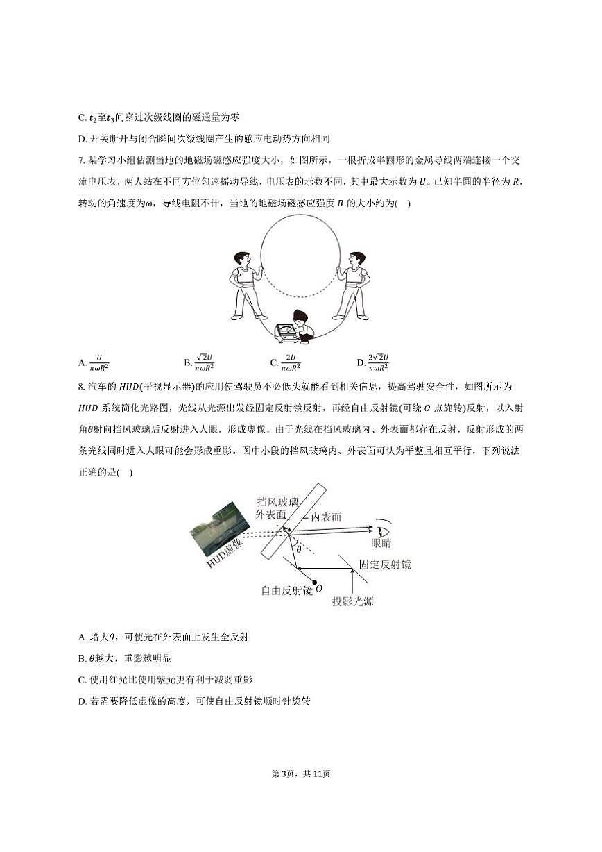 2025-2026学年浙江省杭州市富阳中学等三校高三（上）月考物理试卷（模拟）（有答案）第3页