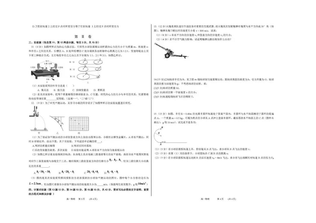 2024-2025学年甘肃省嘉峪关市第二中学高一下学期期中考试物理答案）第2页