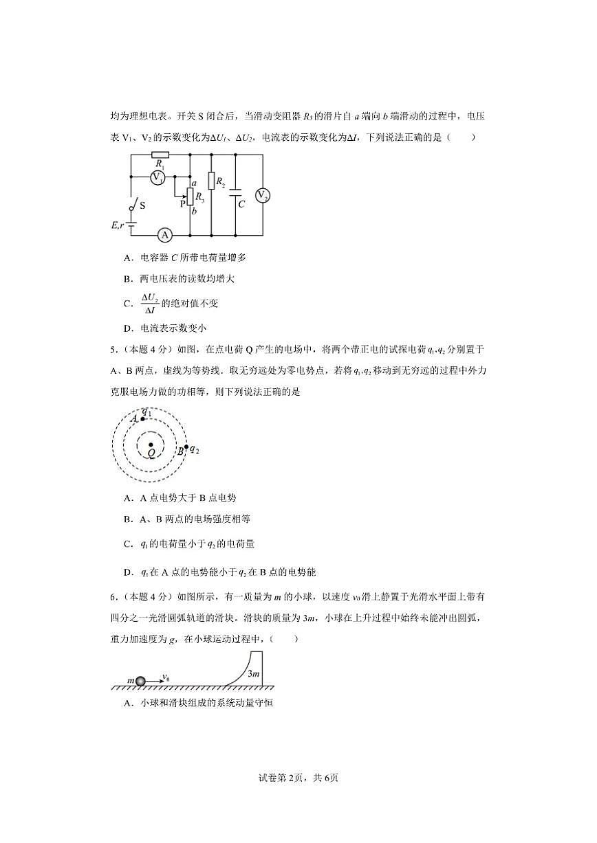 2025-2026学年河南省漯河市临颍县晨中学校高二上学期期中考试物理试题（有答案）第2页