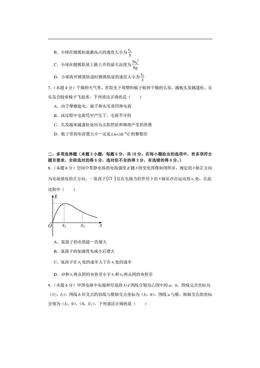 2025-2026学年河南省漯河市临颍县晨中学校高二上学期期中考试物理试题（有答案）第3页