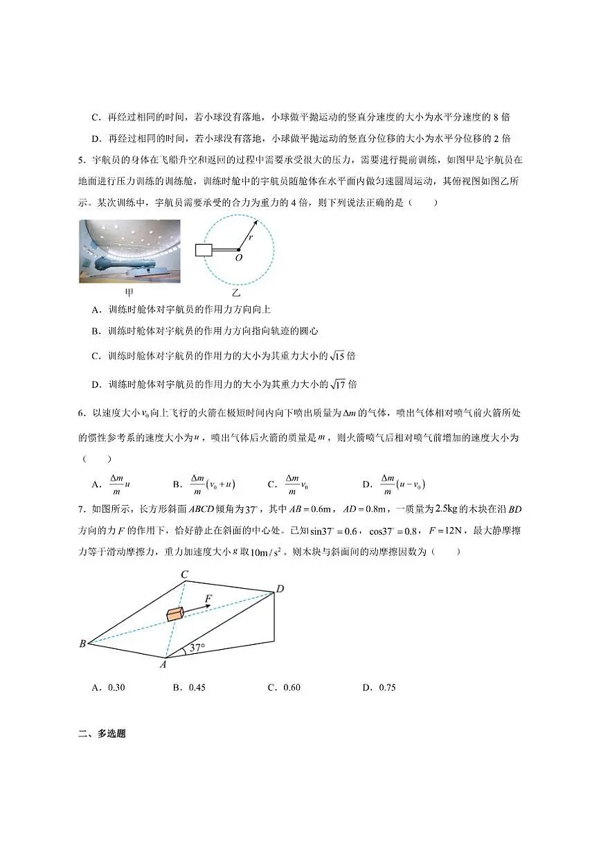 2026届西南名校联盟高三上学期“333”高考备考诊断性联考（一）物理试卷（有答案）第2页