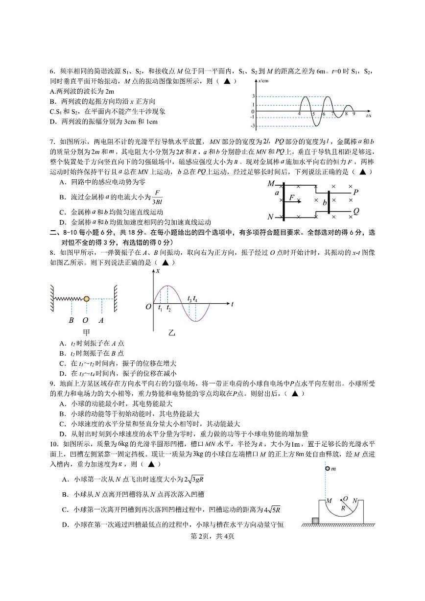 高2023级高三第二次教学质量诊断模拟考试物理试题及答案第2页