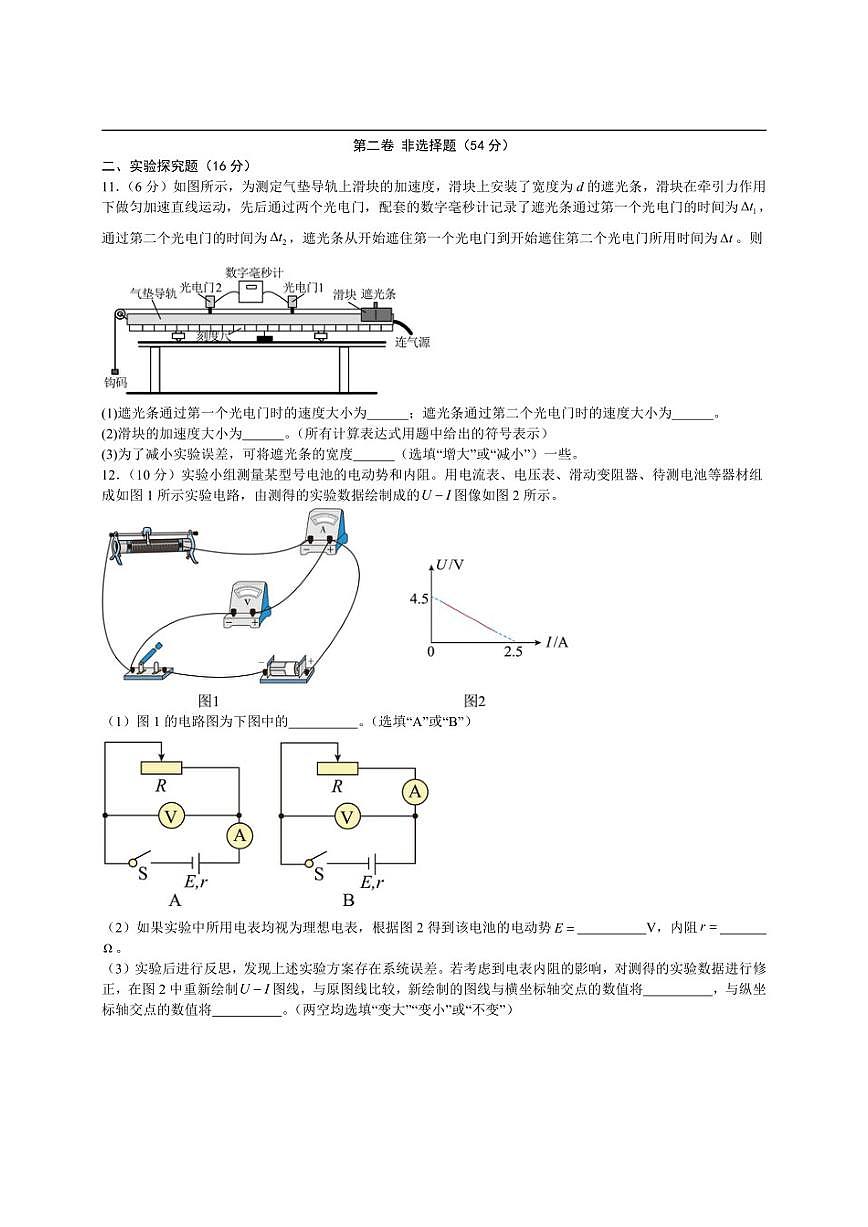 高2023级高三第二次教学质量诊断模拟考试物理试题及答案第3页