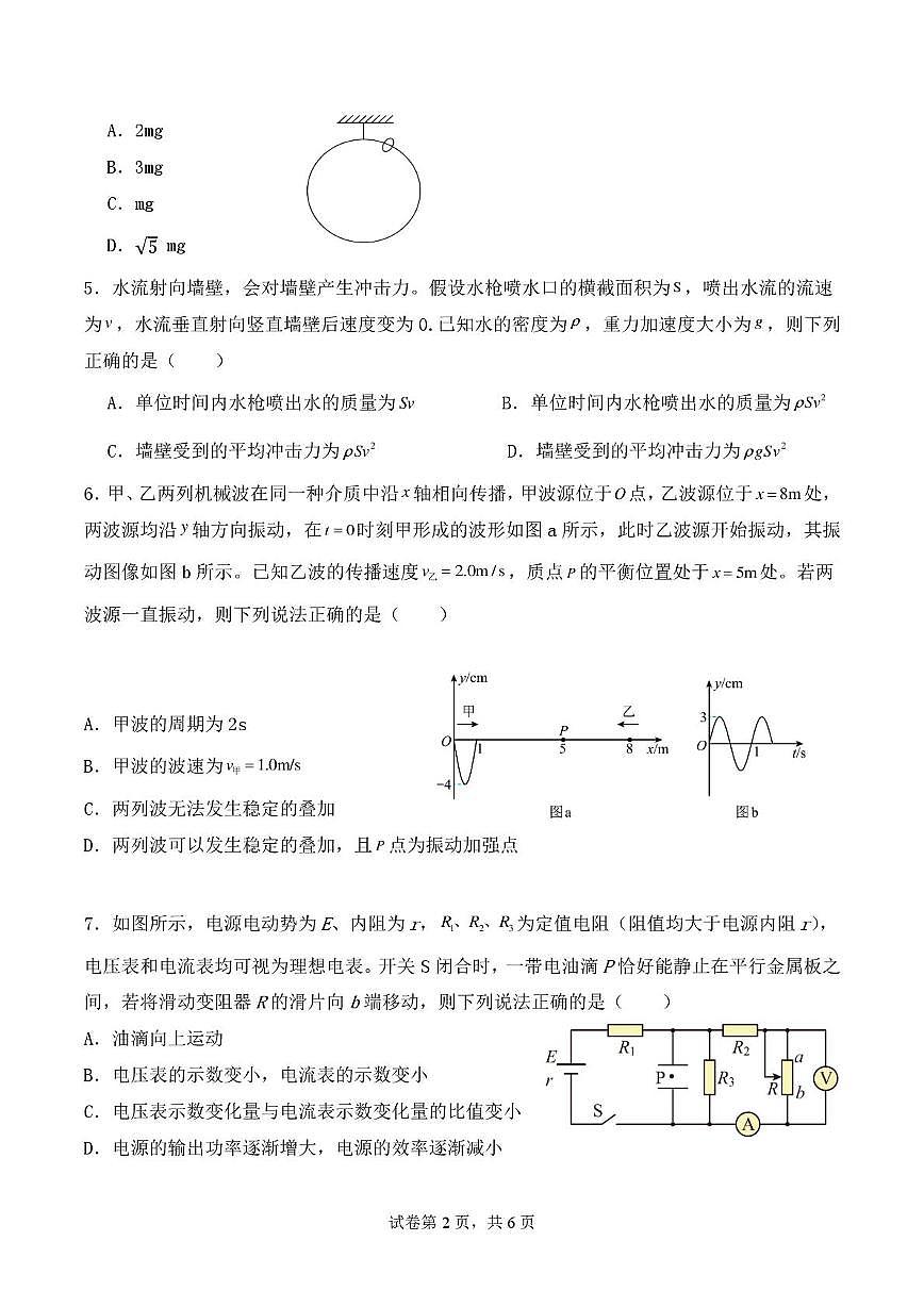 河南省南阳市方城县第一高级中学2025-2026学年高三上学期(12.10)周考物理试题（月考）第2页