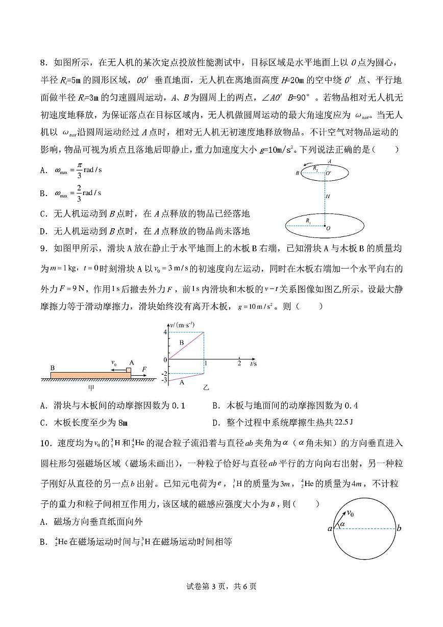 河南省南阳市方城县第一高级中学2025-2026学年高三上学期(12.10)周考物理试题（月考）第3页