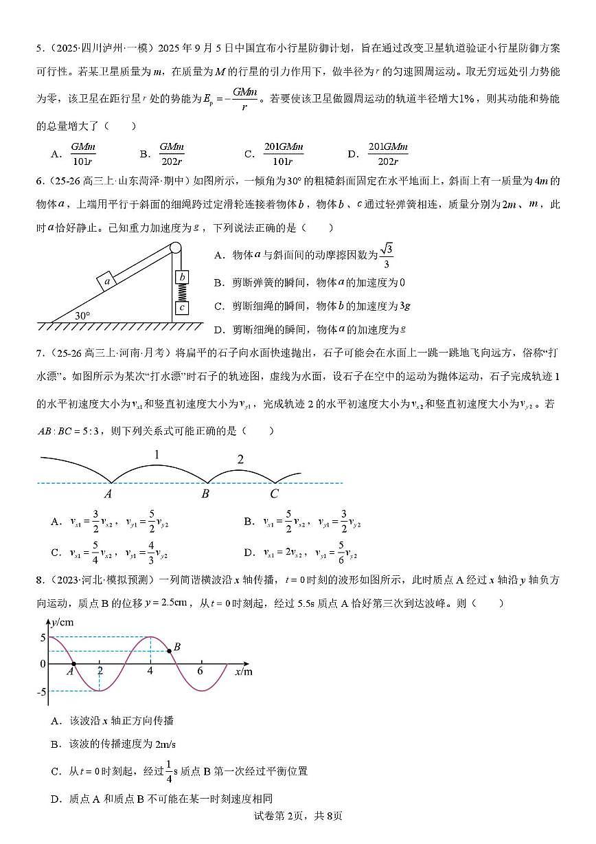 山东省烟台市青华中学2025-2026学年高三上学期1月阶段性测试物理试题（月考）第2页