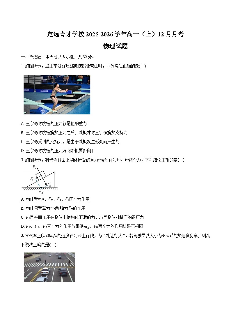 定远育才学校2025-2026学年高一（上）12月月考物理试题第1页