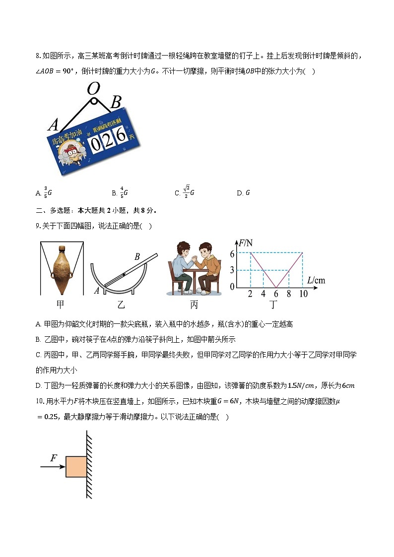 定远育才学校2025-2026学年高一（上）12月月考物理试题第3页