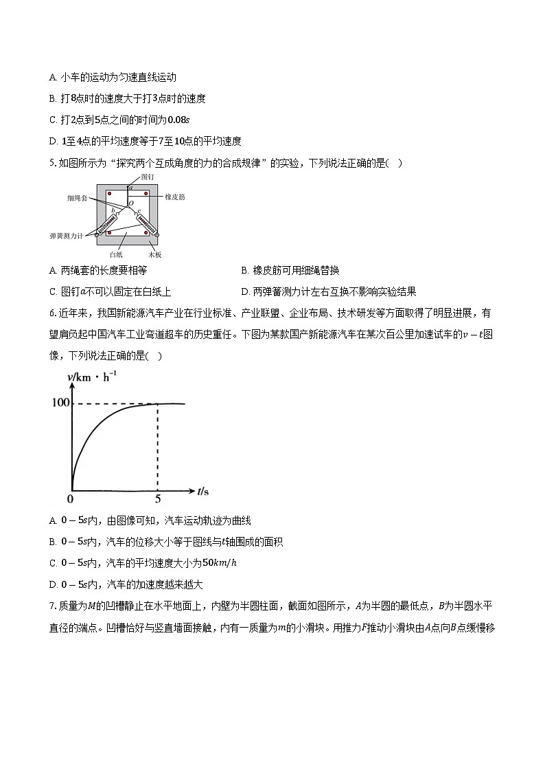 北京市2025-2026学年高一（上）期末物理适应卷C第2页