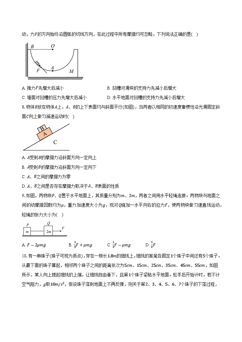 北京市2025-2026学年高一（上）期末物理适应卷C第3页