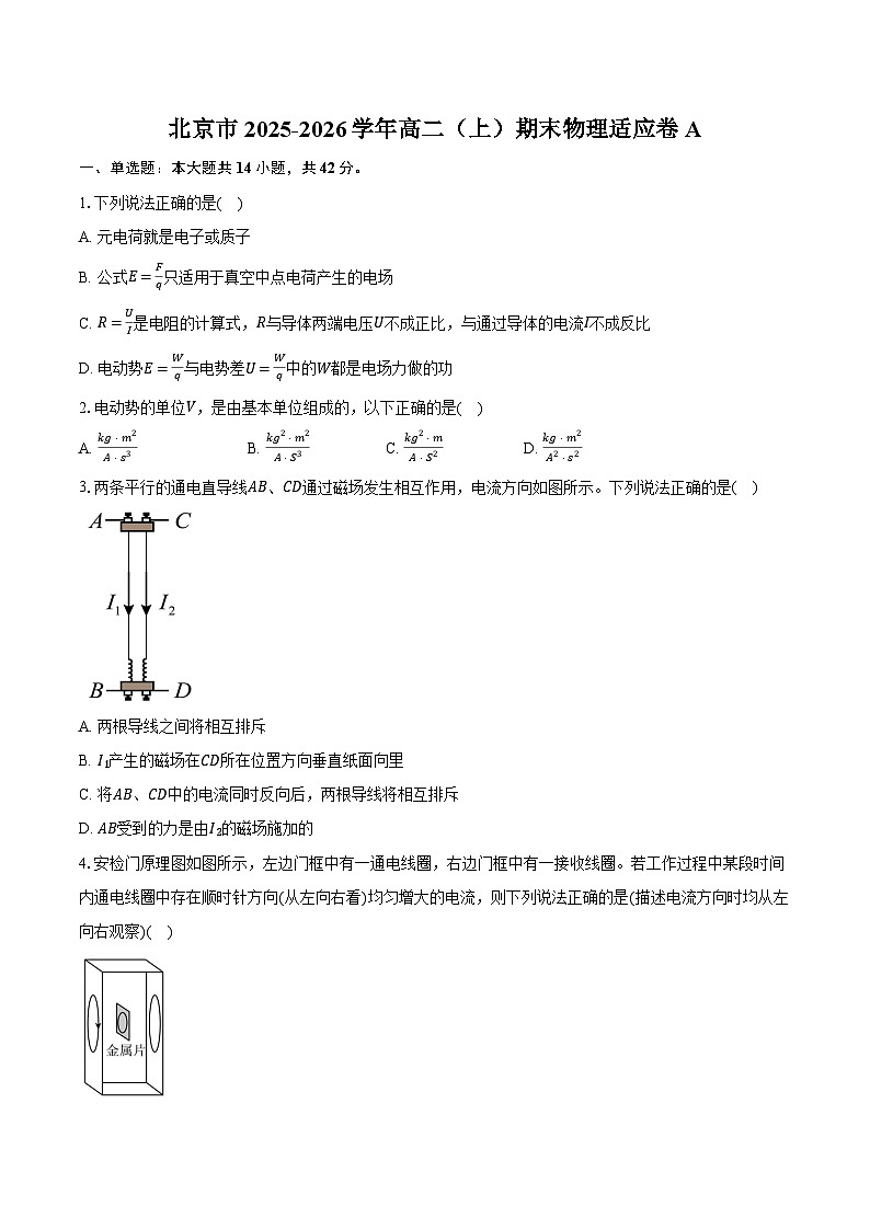 北京市2025-2026学年高二（上）期末物理适应卷A第1页