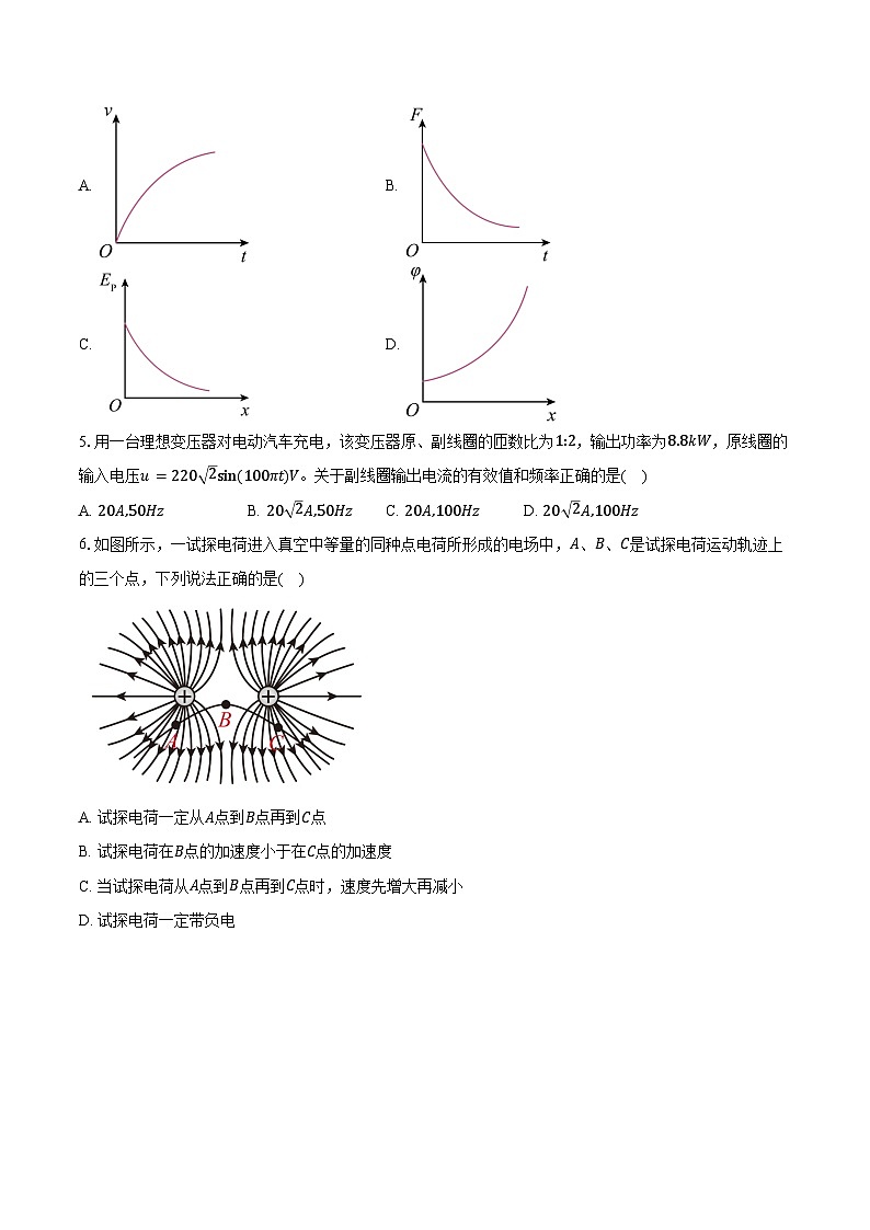 2025-2026学年北京市高二（上）期末物理适应卷B第2页