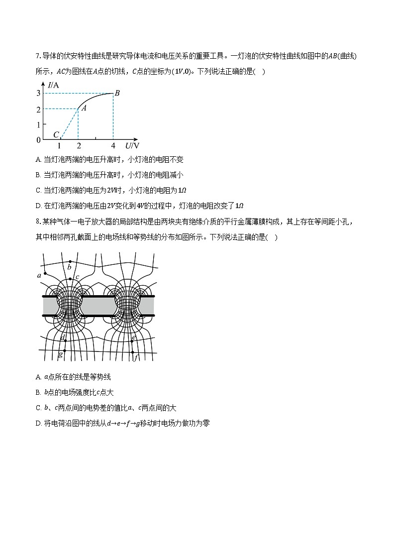 2025-2026学年北京市高二（上）期末物理适应卷B第3页