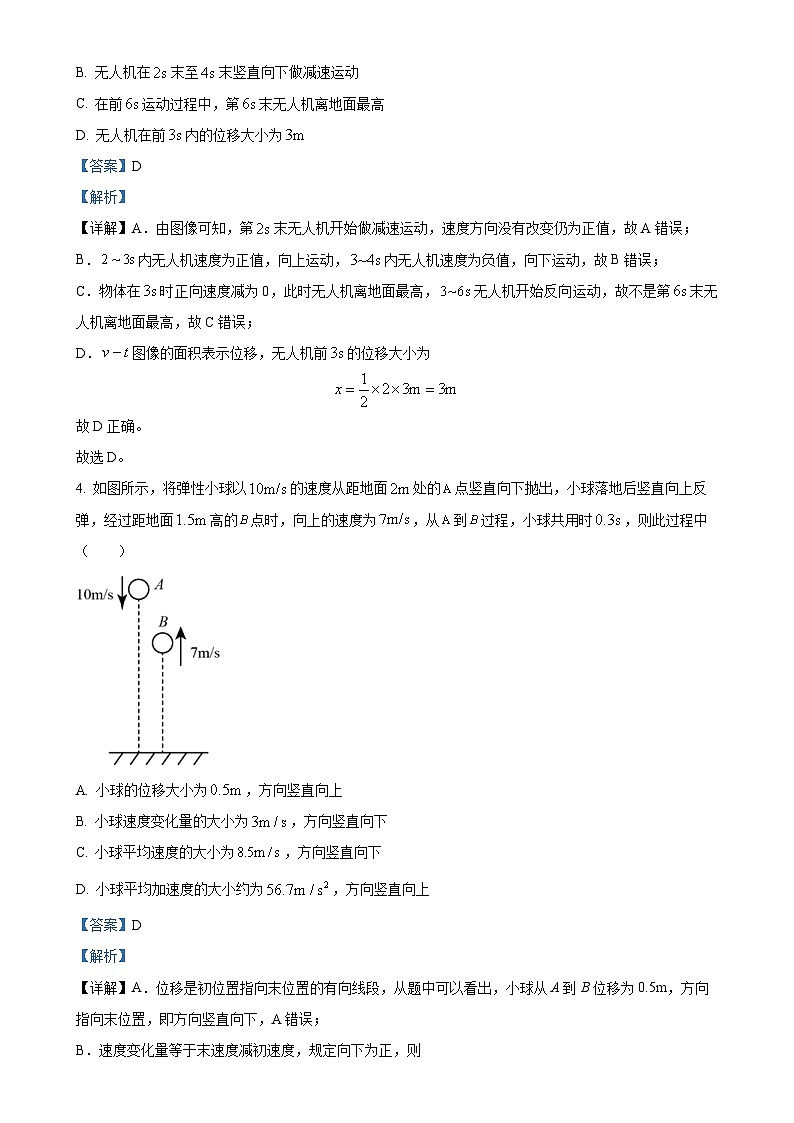 福建省泉州第五中学高一上学期11月期中考试物理试题（解析版）-A4第2页