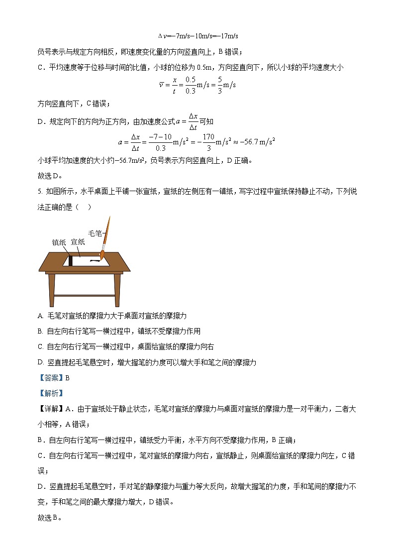 福建省泉州第五中学高一上学期11月期中考试物理试题（解析版）-A4第3页