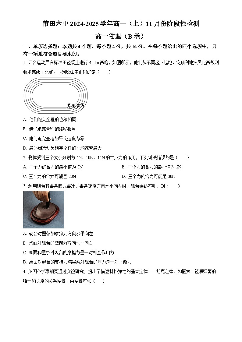 福建省莆田市第六中学高一上学期11月期中物理试题（原卷版）-A4第1页