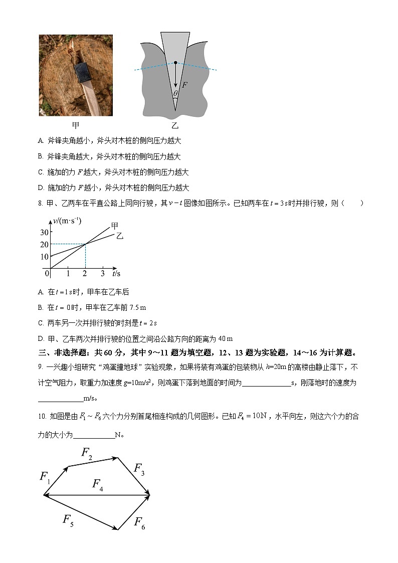 福建省莆田市第六中学高一上学期11月期中物理试题（原卷版）-A4第3页