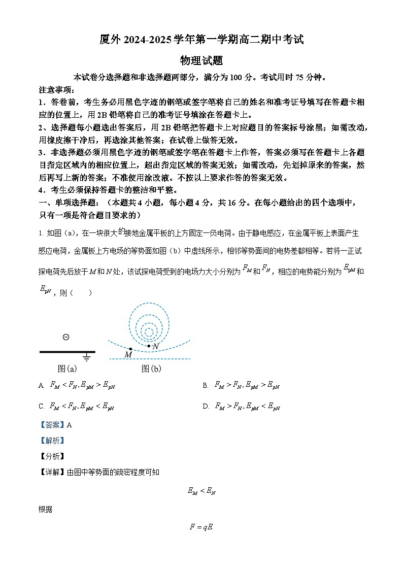 福建省厦门外国语学校高二上学期期中考试物理试卷（解析版）-A4第1页