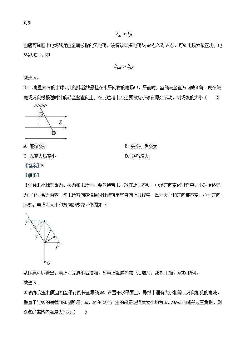 福建省厦门外国语学校高二上学期期中考试物理试卷（解析版）-A4第2页