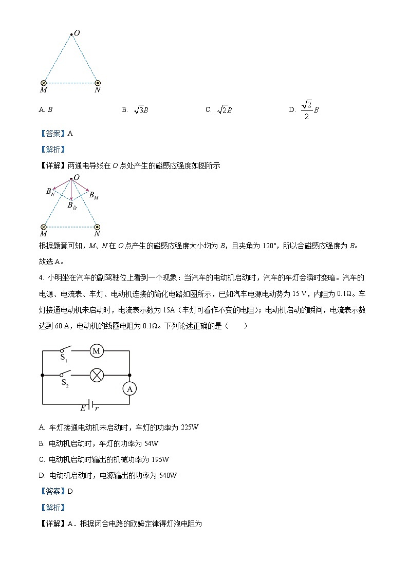 福建省厦门外国语学校高二上学期期中考试物理试卷（解析版）-A4第3页