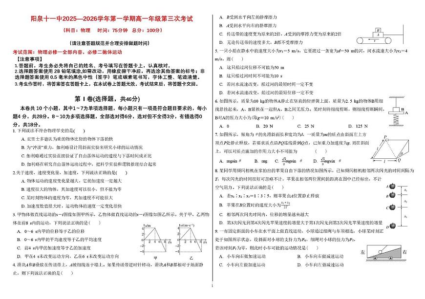 山西省阳泉市第十一中学2025-2026学年高一上学期第三次考试物理试卷（月考）第1页