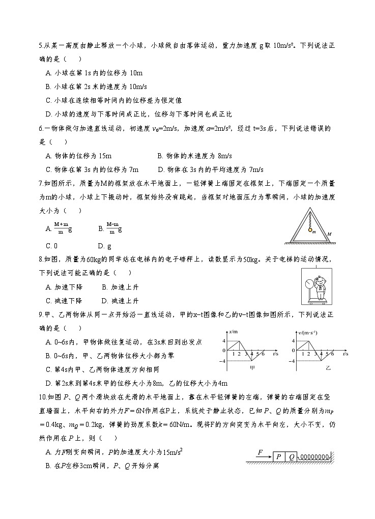 云南省文山壮族苗族自治州文山市第一中学2025-2026学年高一上学期12月月考物理试卷第2页