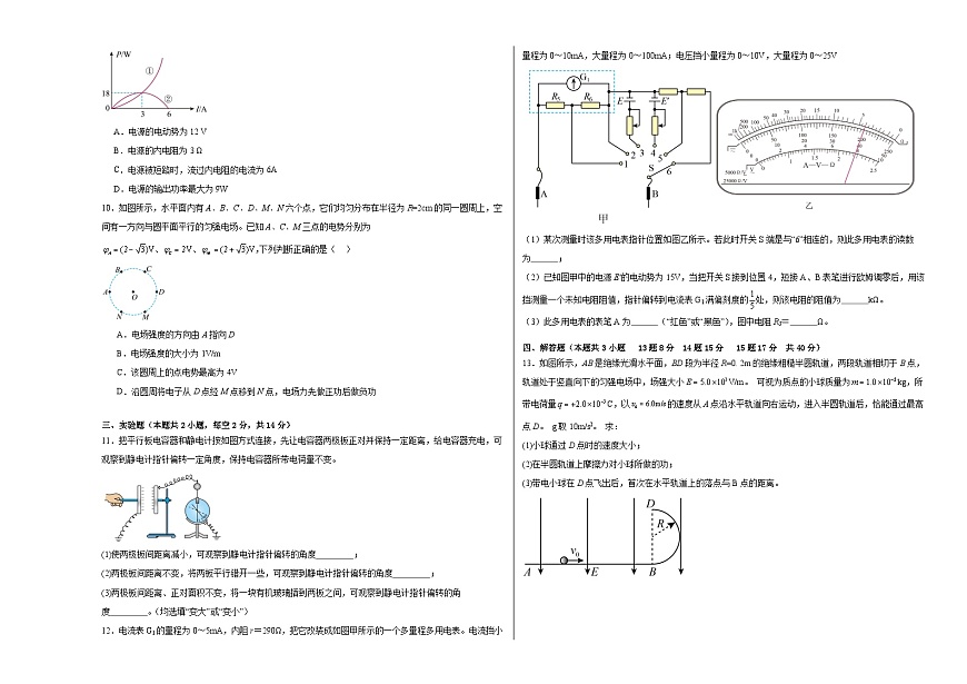 内蒙古自治区鄂尔多斯市第一中学2025-2026学年高二上学期12月月考物理试卷第2页