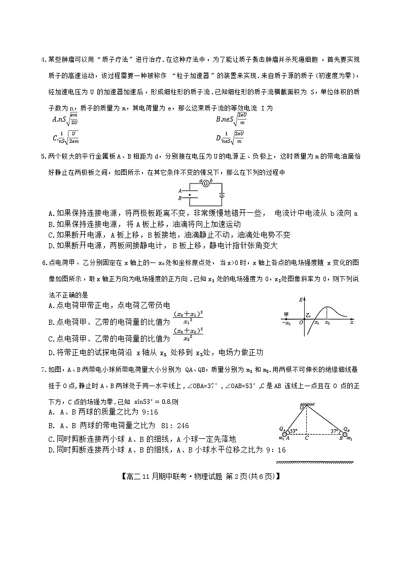 河北省保定市六校联盟2025-2026学年高二上学期期中联考物理试卷第2页