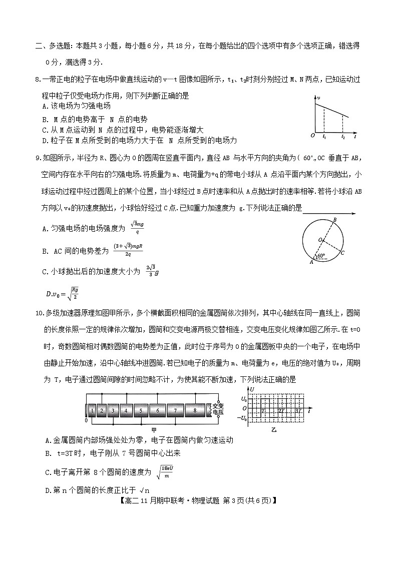 河北省保定市六校联盟2025-2026学年高二上学期期中联考物理试卷第3页