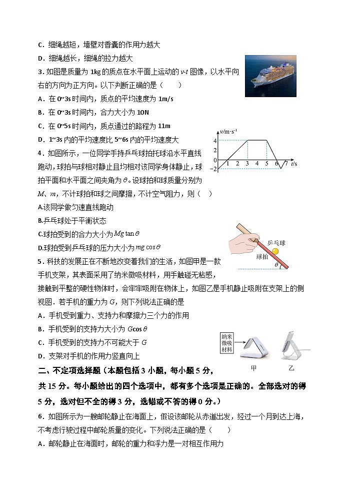 天津市静海区第一中学2025-2026学年高一上学期12月月考物理试题（含解析）第2页